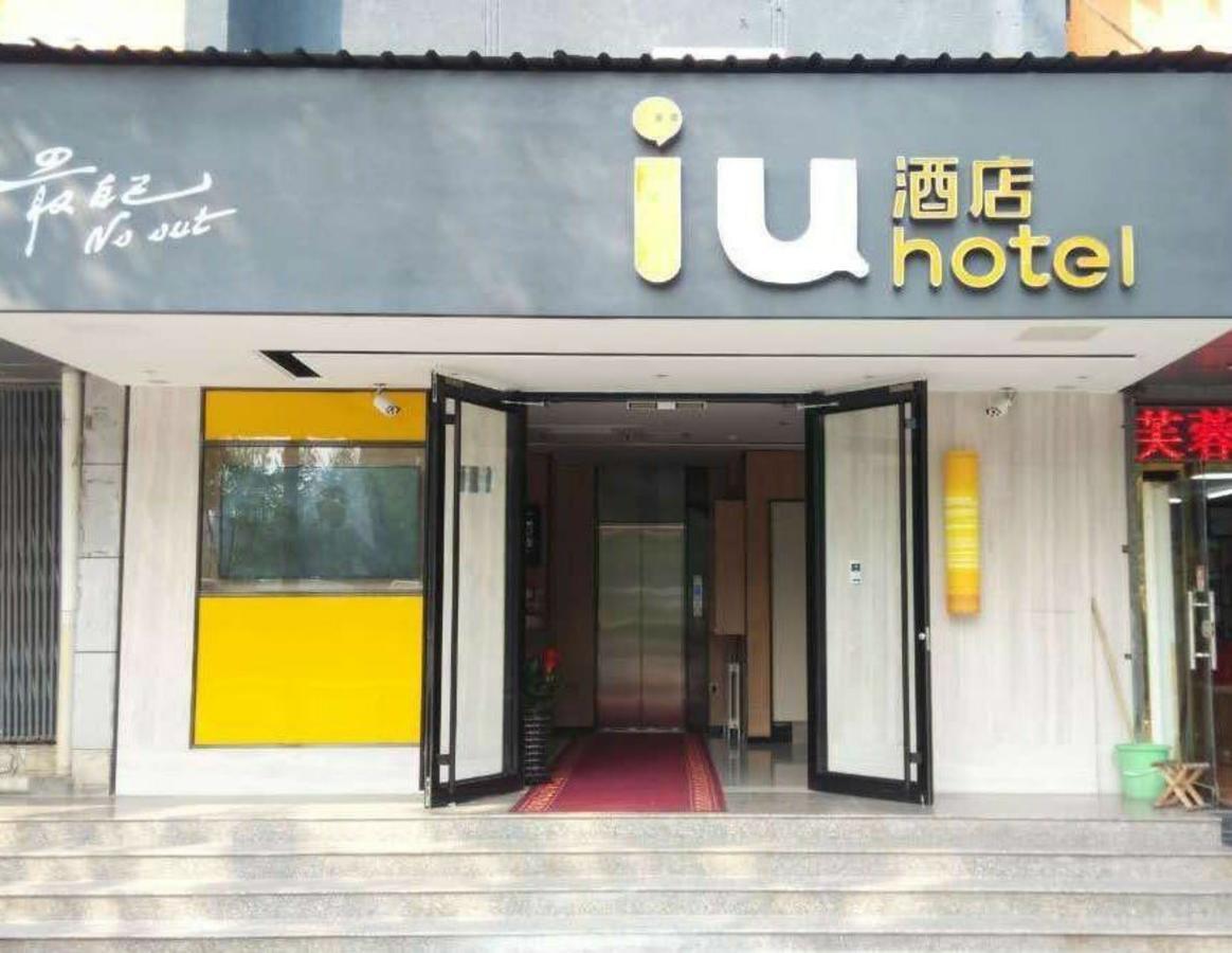 Iu Hotel Beijing Zhongguancun Zhichunli מראה חיצוני תמונה