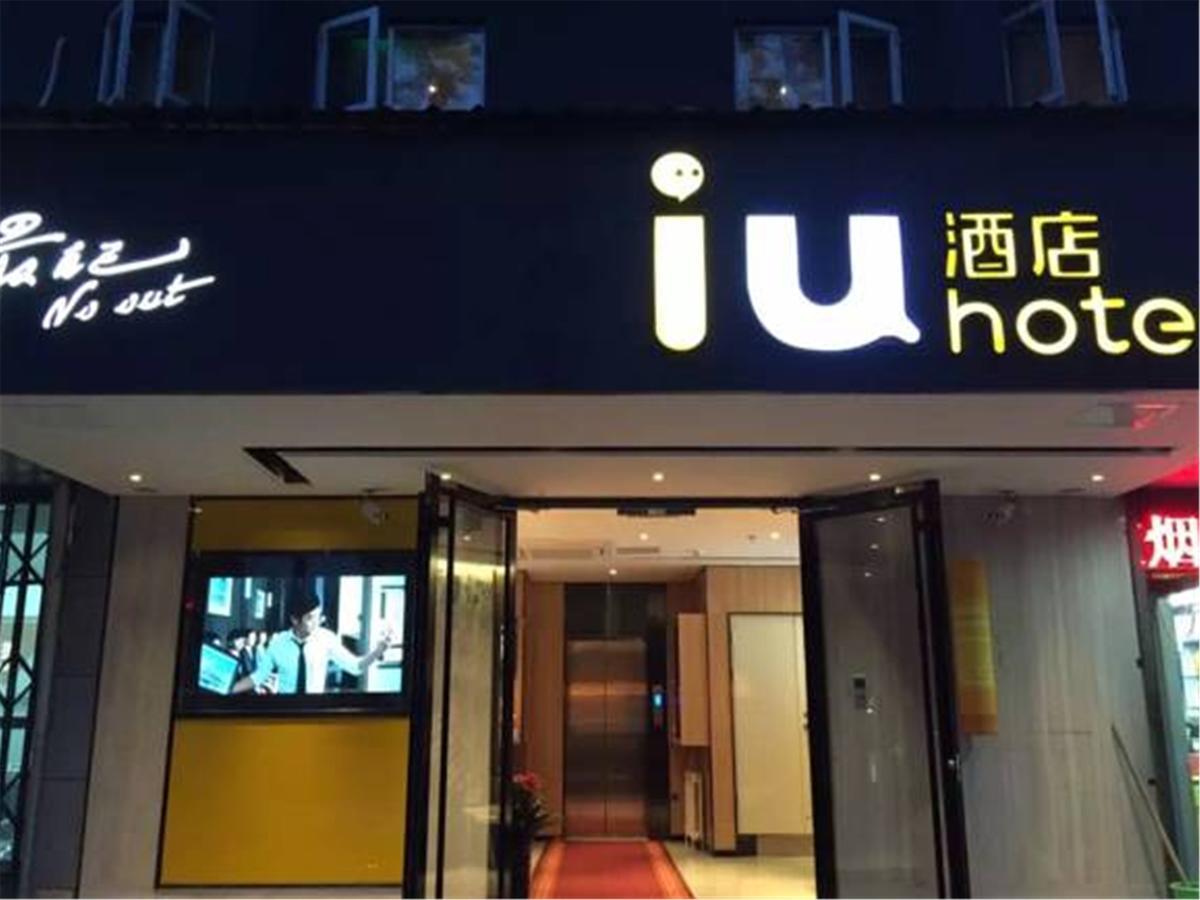 Iu Hotel Beijing Zhongguancun Zhichunli מראה חיצוני תמונה